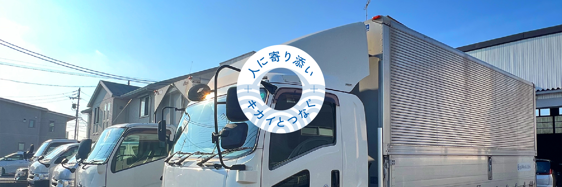 人に寄り添い、機械とつなぐ