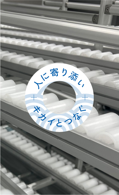 人に寄り添い、機械とつなぐ