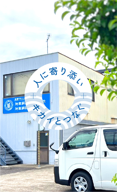 人に寄り添い、機械とつなぐ